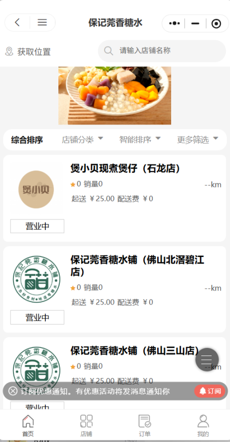 保记莞香糖水