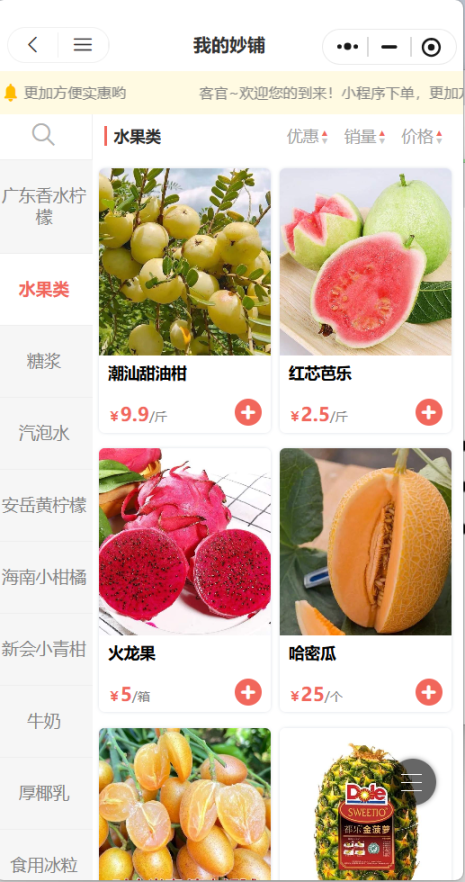 爆香柠配送供应链