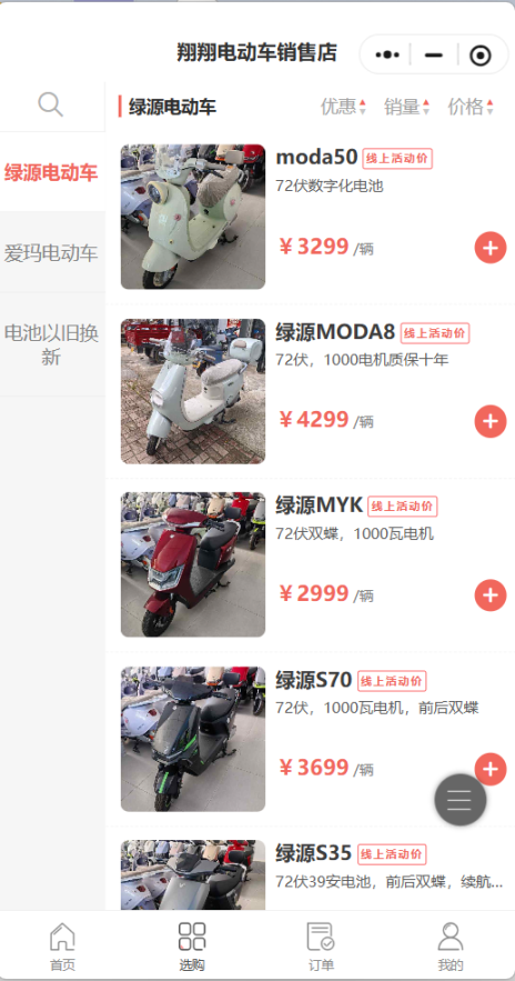 翔电动车