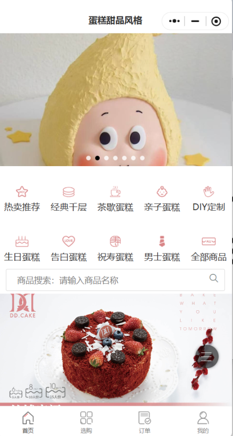 DDCake 纯手工烘焙