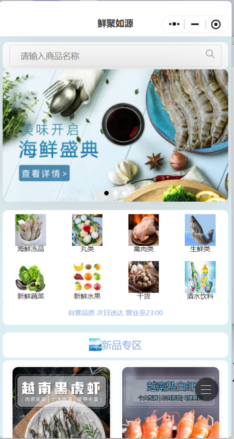 鲜聚如源