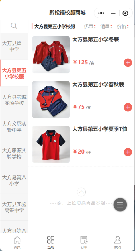 贵州松福服装