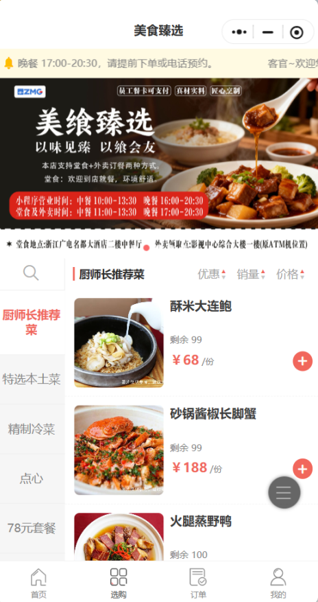 美飨臻选