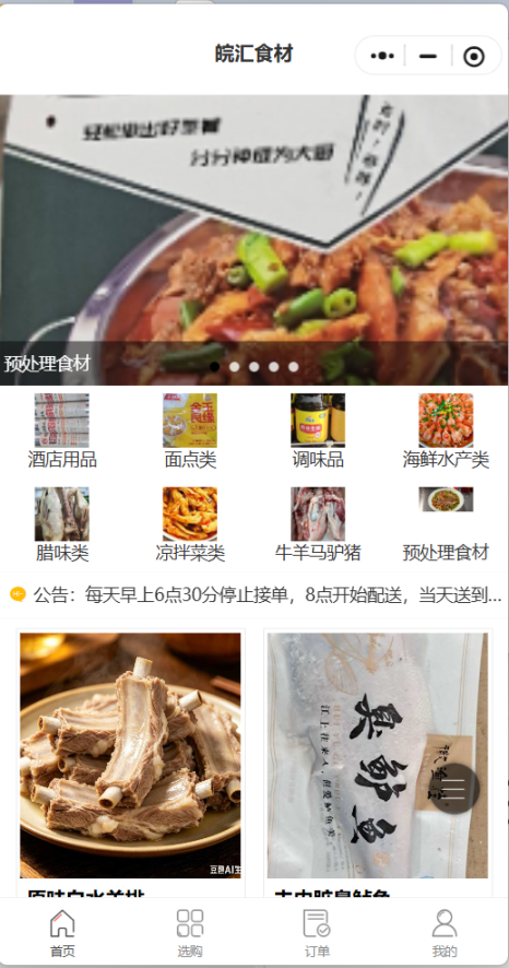 皖汇食材