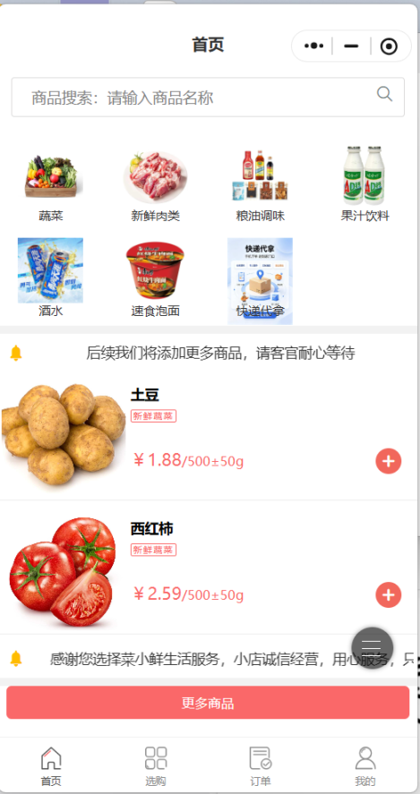 菜小鲜便民服务