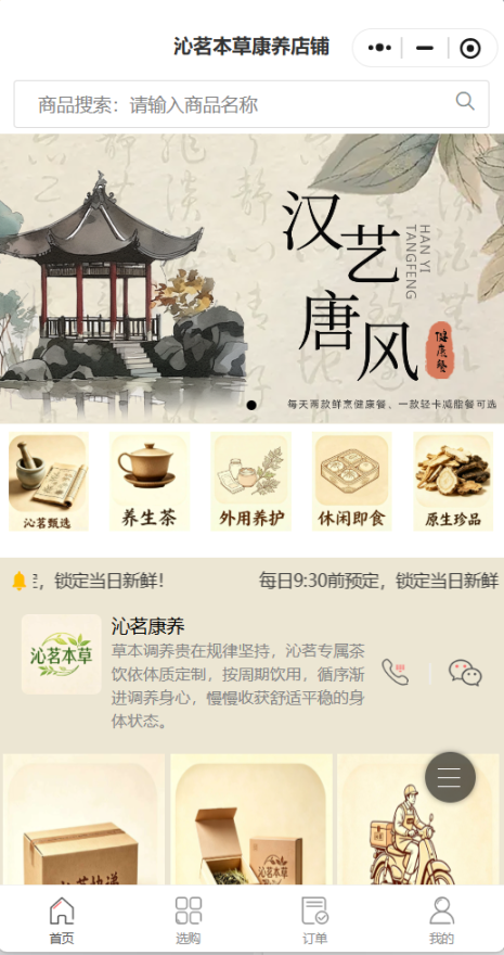沁茗本草