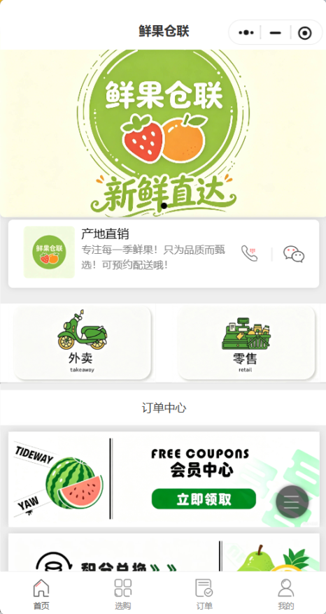 鲜果仓联
