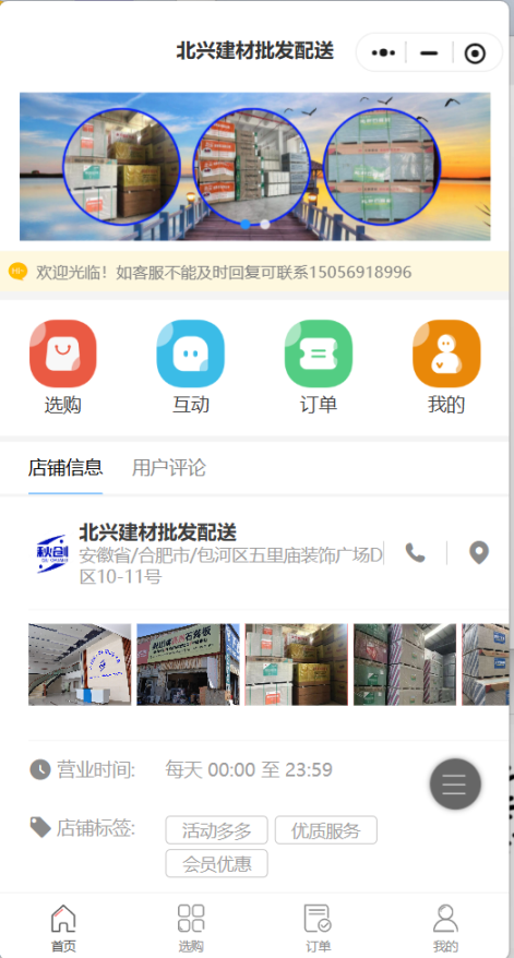 北兴建材批发配送