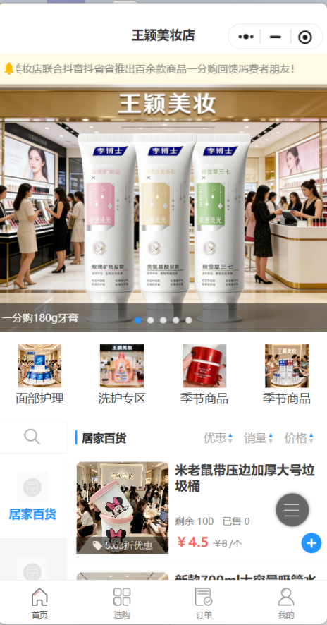 王颖美妆店
