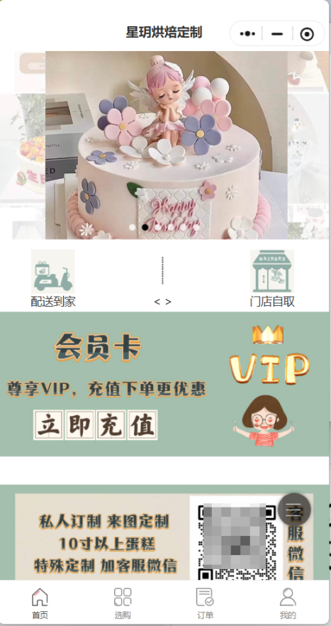 星玥烘焙Cake