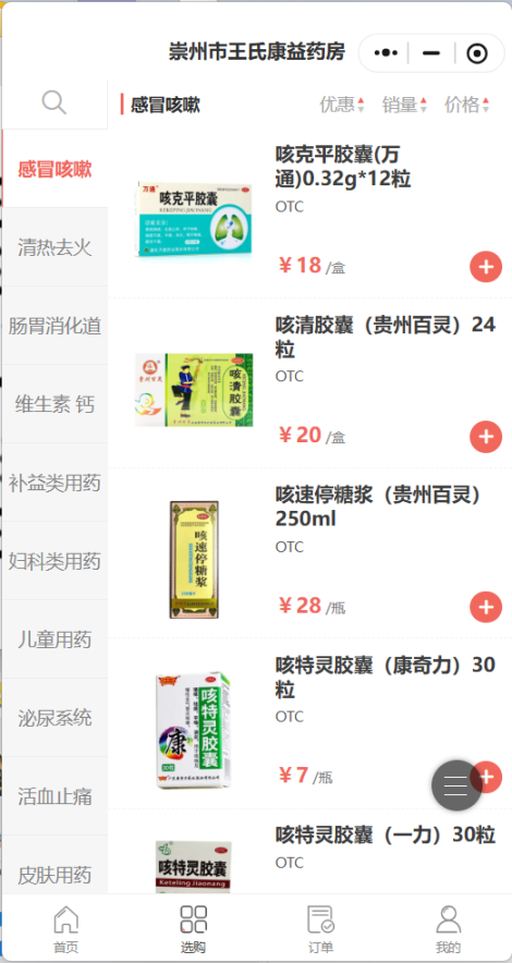 王氏康益