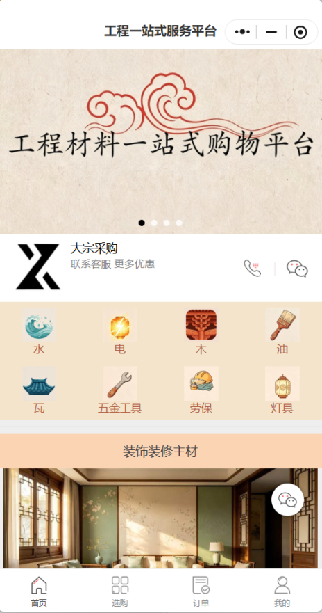 工程一站式服务