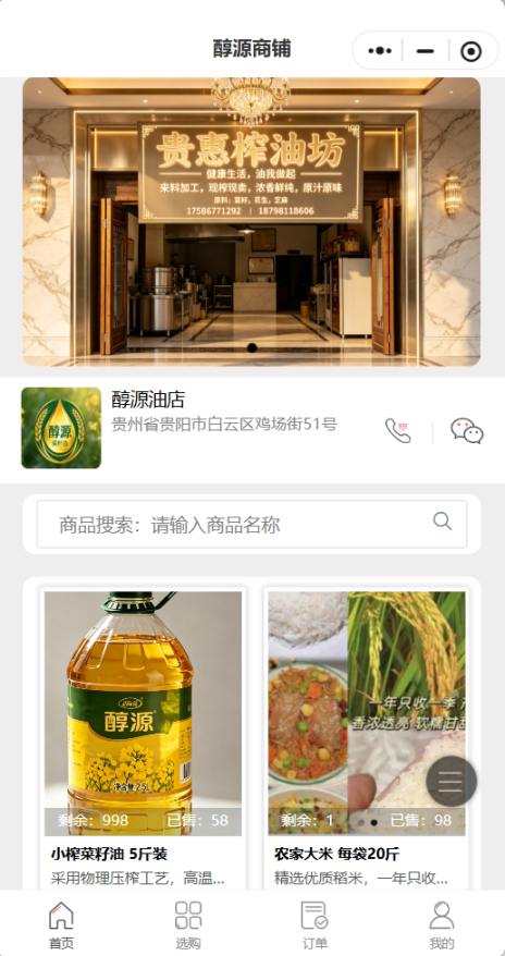 醇源油店