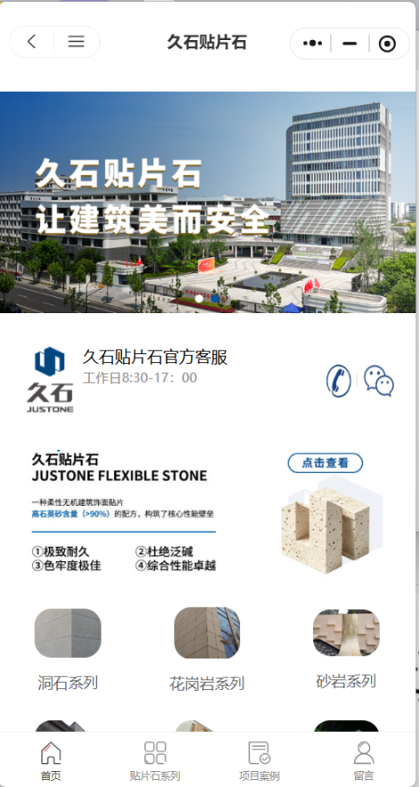 久石贴片石JUSTONE