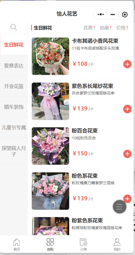 怡人花艺