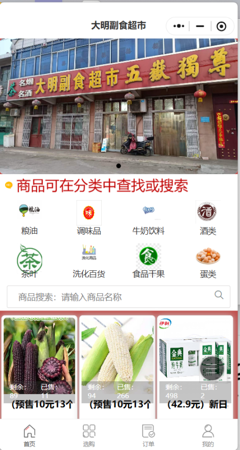 李大明副食超市