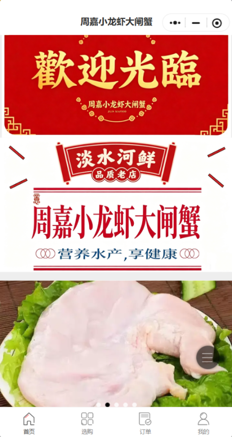周嘉小龙虾大闸蟹