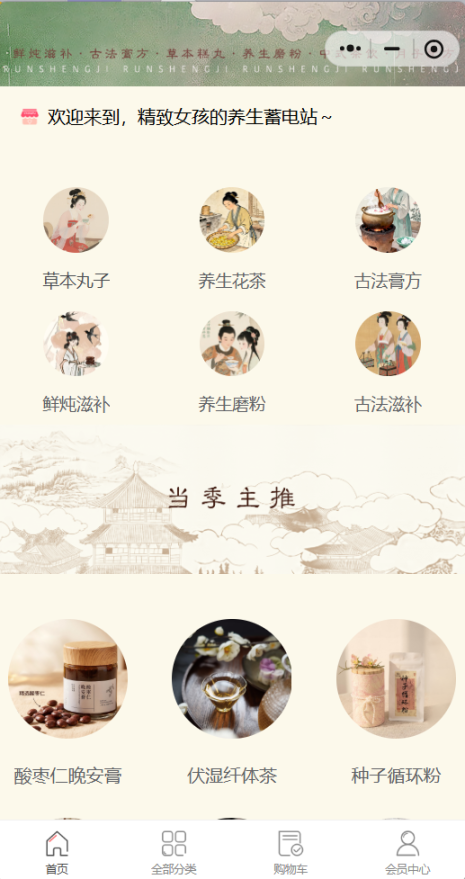 润生集食养