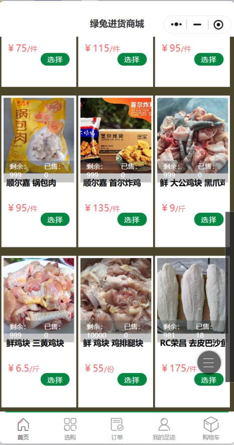 绿兔智新进货商城