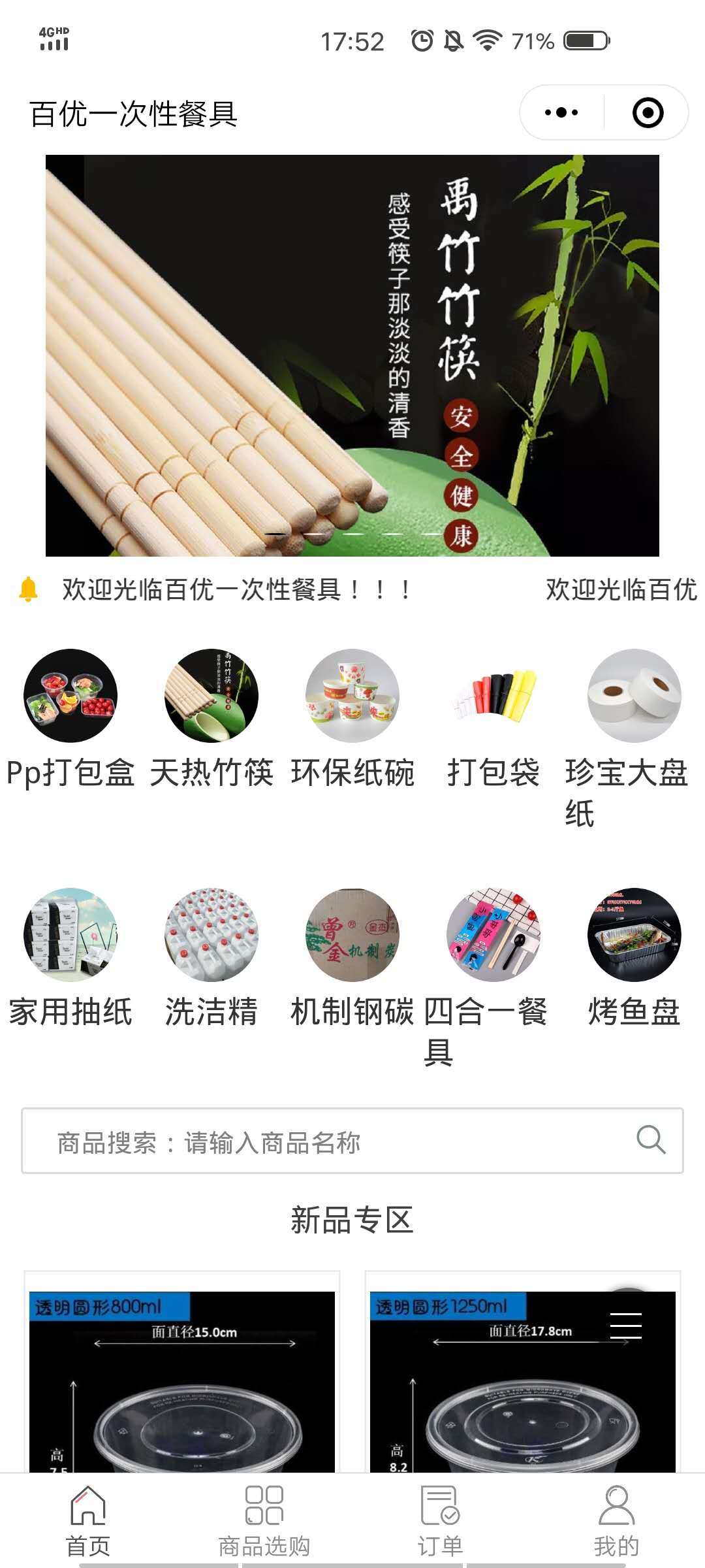 百优一次性餐具