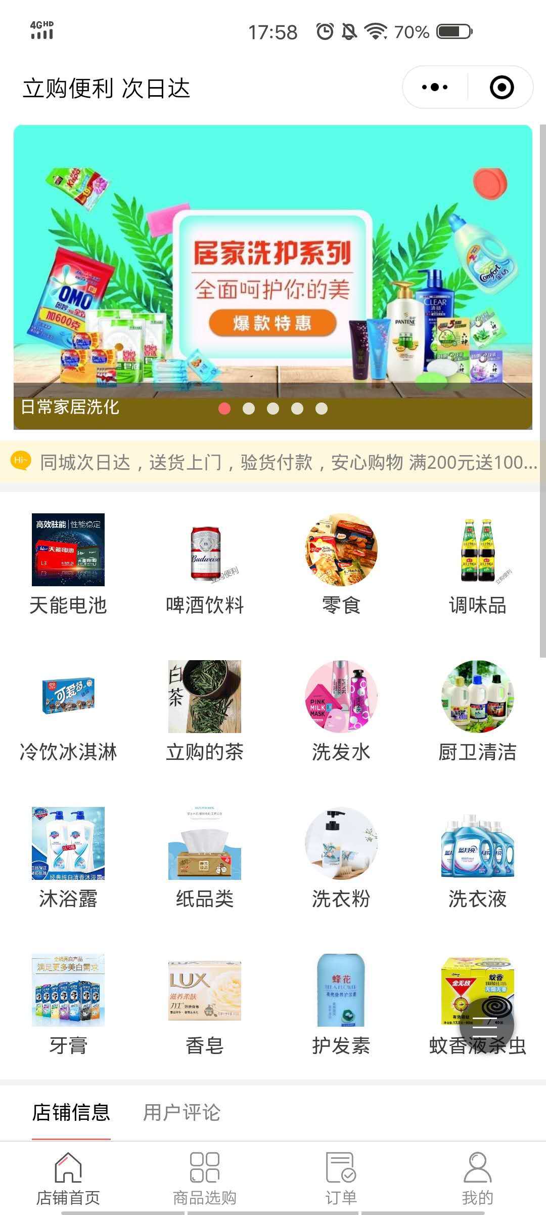 立购便利