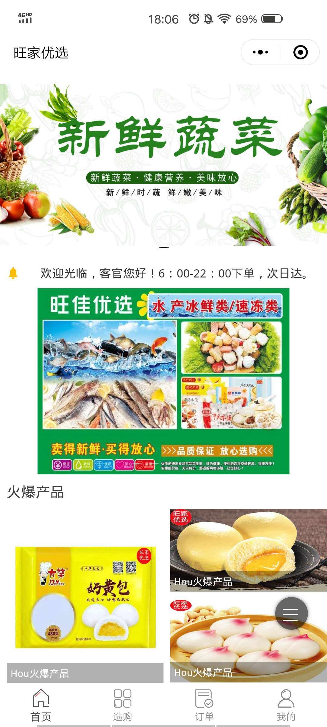 旺佳优选