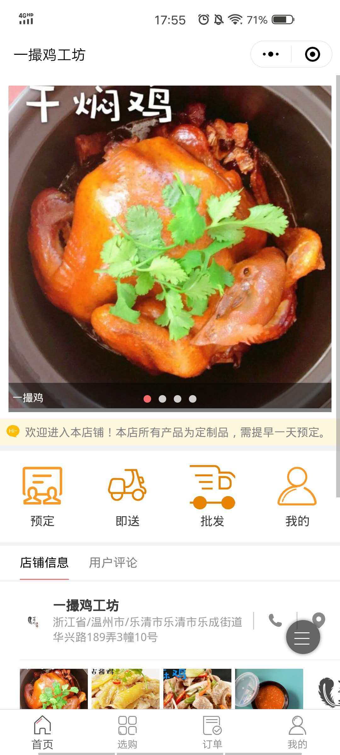 一撮鸡工坊