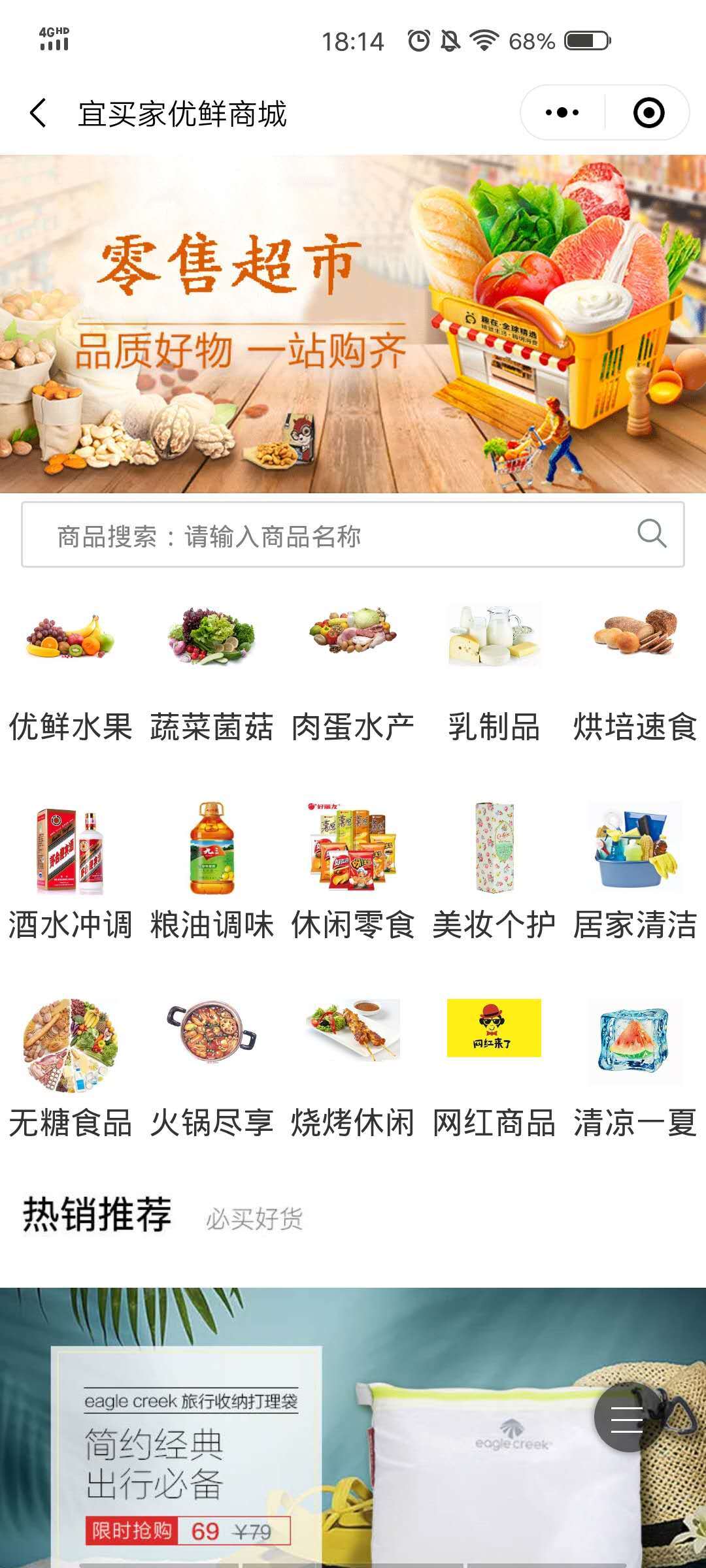 宜买家优鲜商城