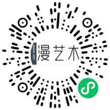 漫艺术