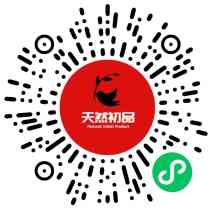天然初品