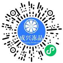 成兴冷冻食品