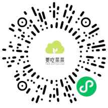 要吃菜菜