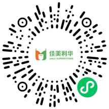 佳美利华生活超市