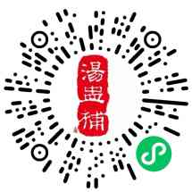 汤盅補