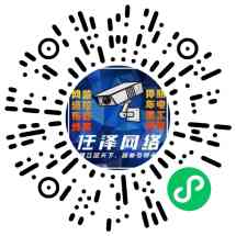 任泽网络工程