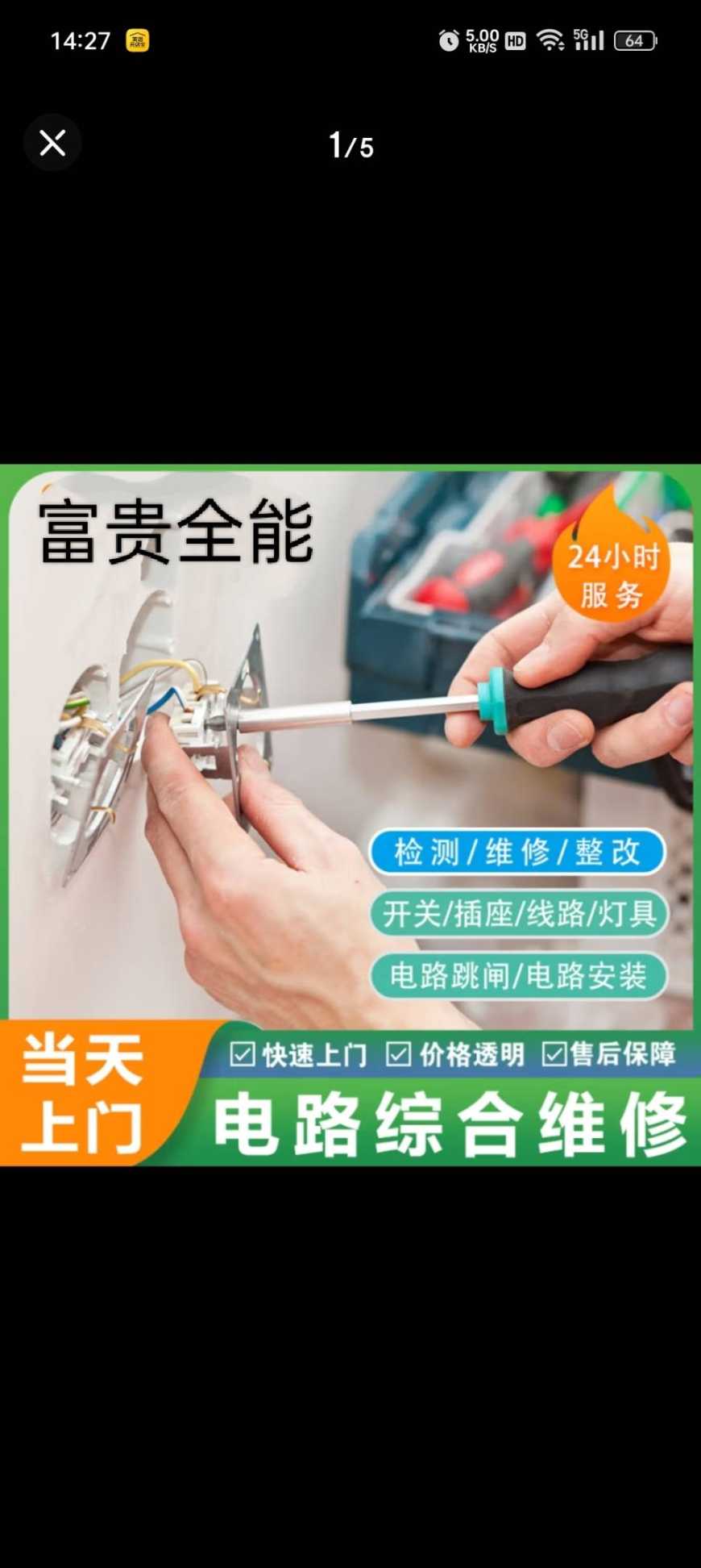 富贵到家全能维修小程序