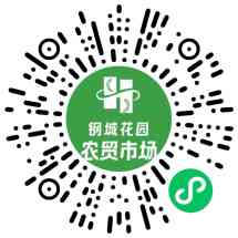 农贸市场送到家