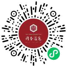 同香溢色