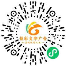 赫彩国展文印广告