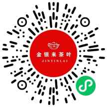 金银来茶叶