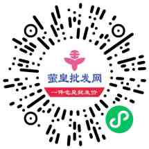 萤皇批发网