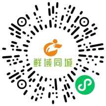 鲜域同城