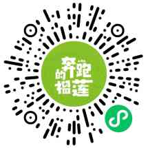 奔跑的榴莲