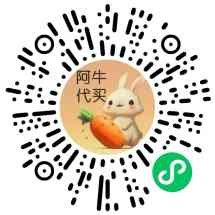 阿牛代买