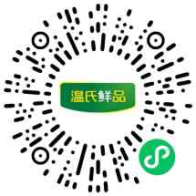 石林温氏鲜品