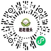吃吃馒头