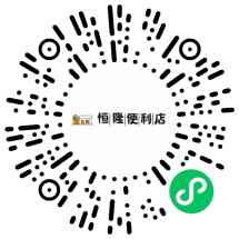 ST恒隆便利店