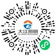 大江照明
