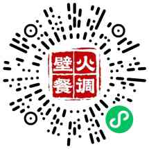壁火餐调
