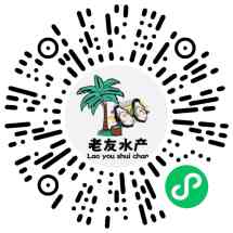 梅城老友水产
